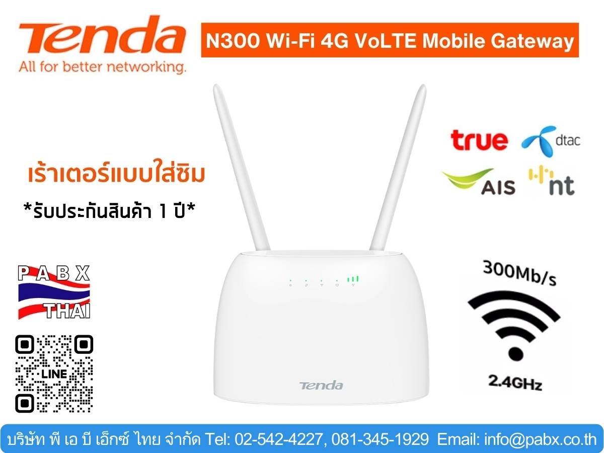 Line Mobile เร้าเตอร์ใส่ซิม Tenda Model 4G06 N300 Dual-Band Wi-Fi 4G Router